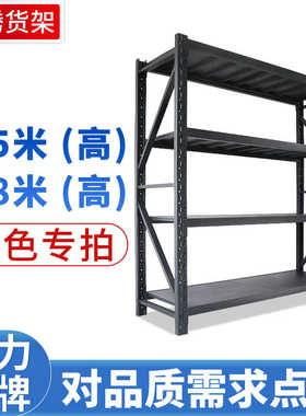 （150/180高度）仓库货架黑色家用置物架储物架磨砂黑仓储货架