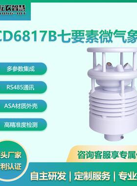 耘农HCD6817B七要素微气象仪农业气象无人机路灯景区环境参数监测