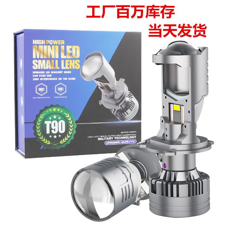 T90T40汽车led大灯h4双光透镜改装超亮聚光迷你远近一体前照灯泡