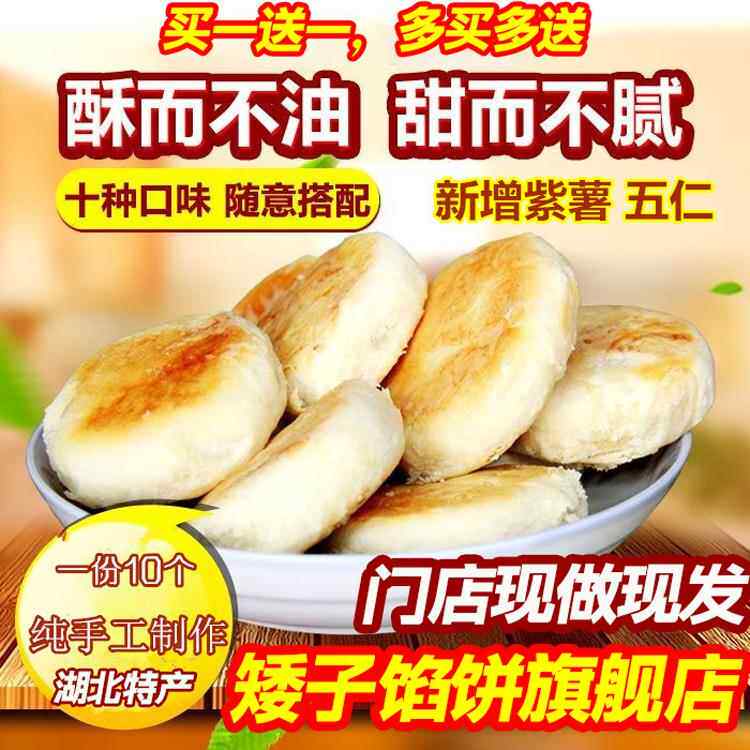 湖北武汉矮子馅饼旗舰店荆门特产红糖黑芝麻饼桂花绿豆饼千层酥饼
