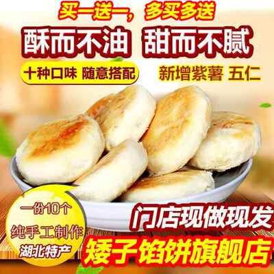 特级超市官方旗舰店湖北武汉矮子馅饼旗舰店荆门特产红糖黑芝麻