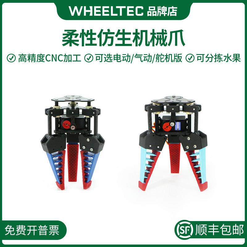柔性机械爪彷生柔性机械手指可分拣水果手爪软体可选气动 电动版