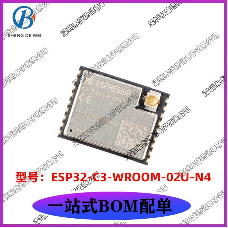 原装ESP32-C3-WROOM-02U-N4 2.4GHz WiFi+蓝牙BLE5.0无线模块模组