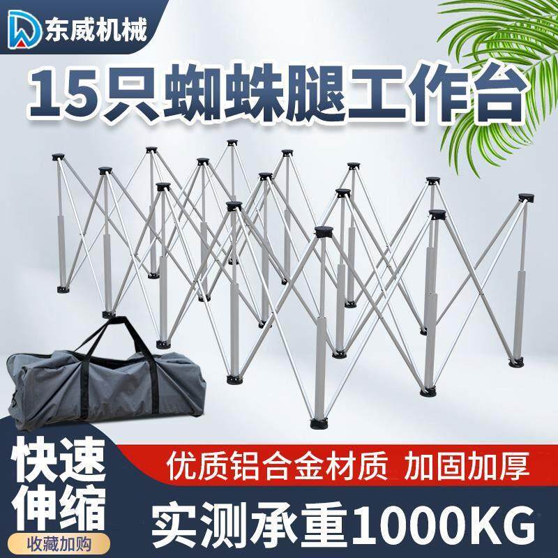 东威蜘蛛腿工作台木工多功能折叠支架铝合金装修可伸缩摆摊接料架