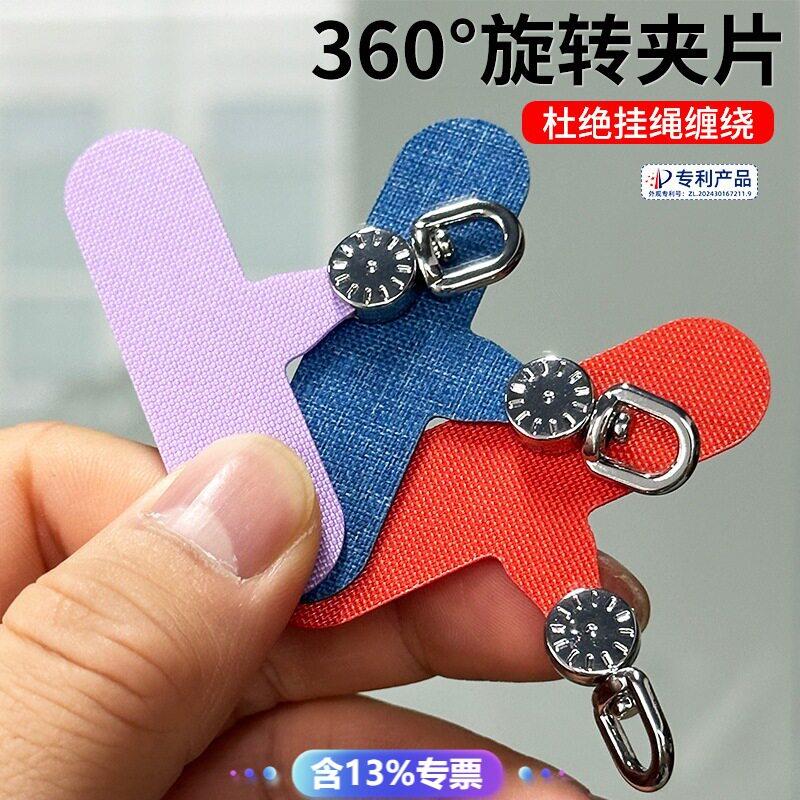 手机挂绳垫片万能结实夹片360°旋转防丢贴片端布料背贴连接片