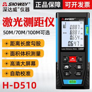 深达威H-D100激光测距仪量房仪激光测量尺手持红外线测距仪电子尺