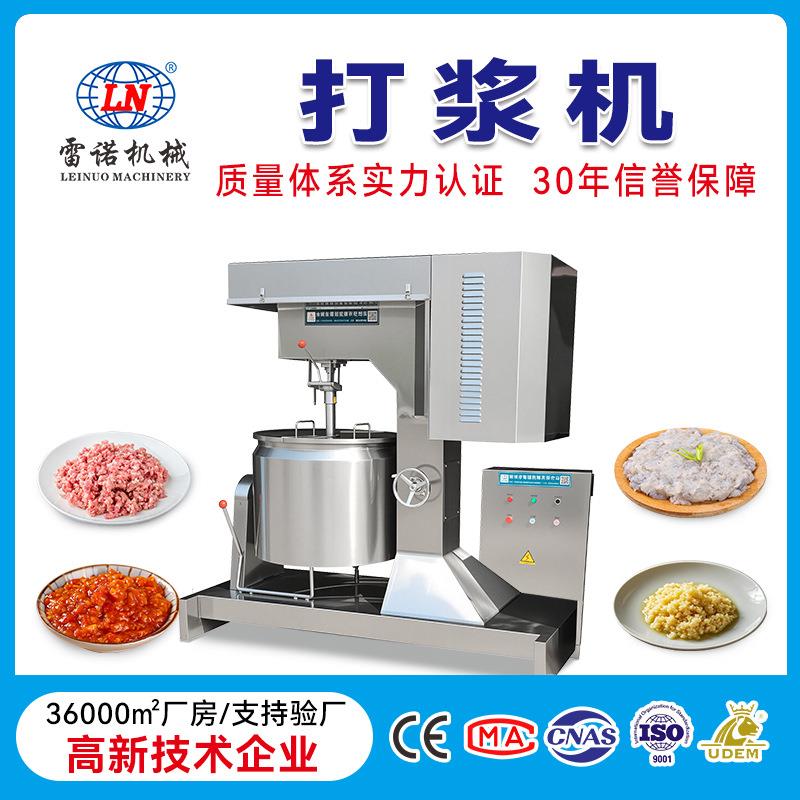 肉丸打浆机全自动高速打浆机变频调速肉馅搅动机鱼丸肉快速打泥机