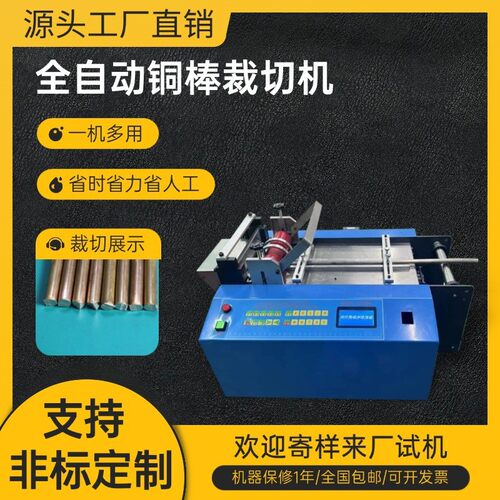 全自动微电脑定长铜棒裁切机钢丝剪切机小型金属切割机铜线切线机