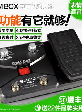 Joyo Gembox电吉他效应器鼓机节奏计原声吉他综合效应器与踏板演