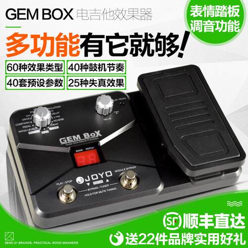 Joyo Gembox电吉他效应器鼓机节奏计原声吉他综合效应器与踏板演