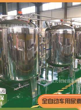 车用尿素生产设备 高纯水设备 双级反渗透设备 玻璃水灌装线机器