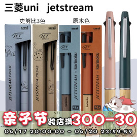 日本uni三菱jetstream4＋1史努比原木限定karimoku木柄多机能多色