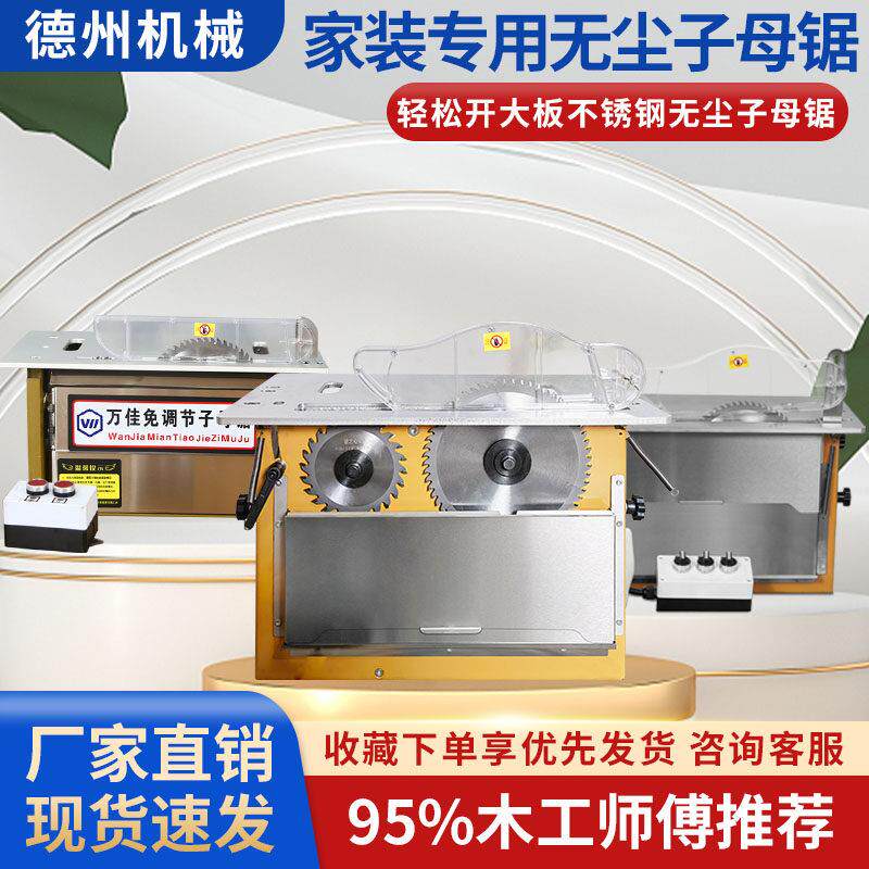 万佳无刷静音木工无尘子母锯大功率无刷2600W电机推台锯光轴升降
