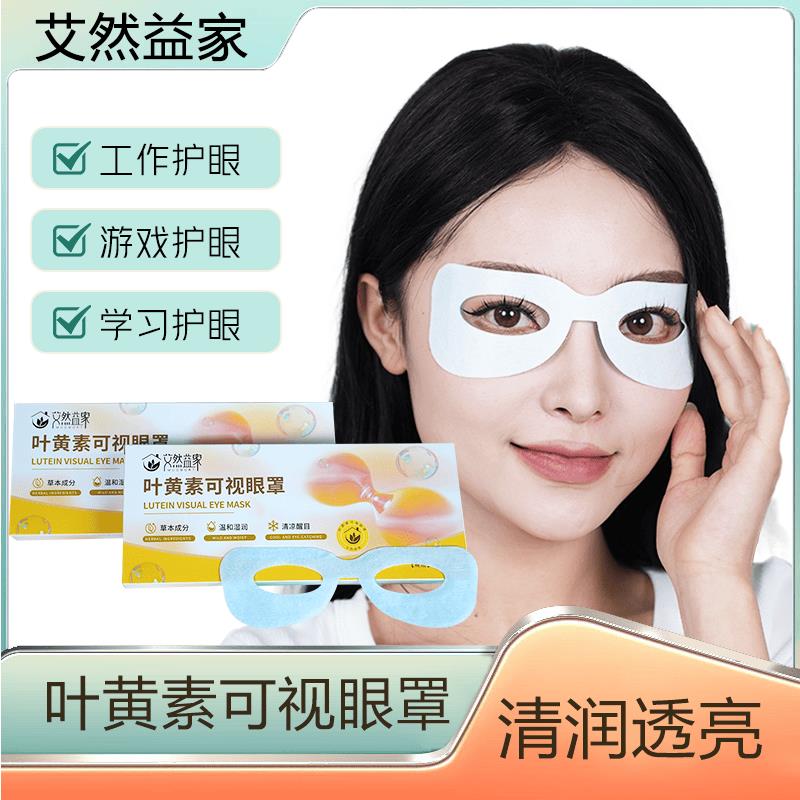 【天猫正品】叶黄素可视冰敷眼罩眼贴膜上班学习游戏驾乘呵护眼睛