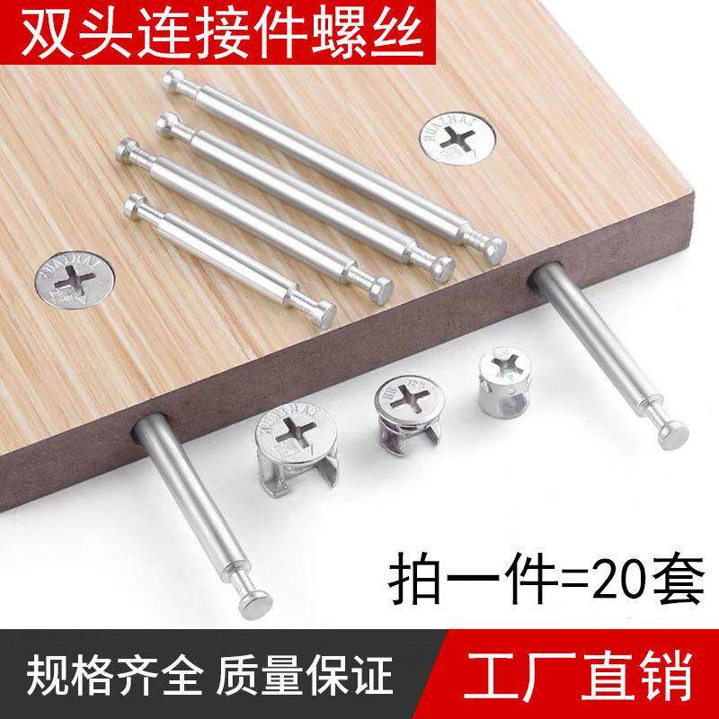 家具螺丝偏心轮螺母三合一扣床衣橱柜板连接杆双头杆拼接组合配件