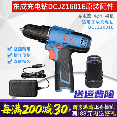 东成DCJZ1601E锂电池充电器手电钻裸机身外壳开关东城16V原装座充