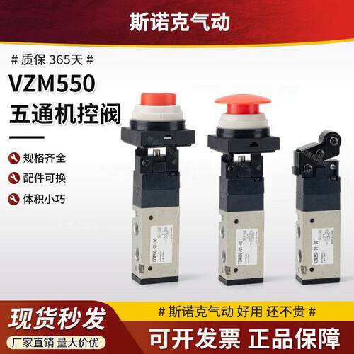 五通机控阀VZM550-01-00/01S/02S-30-32-34B/R/G/Y-33C气动机械阀