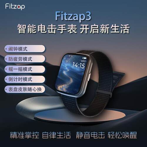Fitzap3电击手表闹钟静音无声防疲劳拖延自律学生考研起床神器