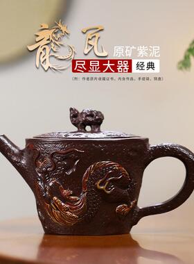 宜兴原矿紫泥创意纯手工紫砂壶一件起批 龙瓦泡茶壶整套证书齐全