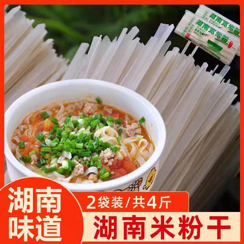 干河粉 长沙米粉4斤湖南攸县扁粉宽米粉正宗特产沙河粉江西干切粉