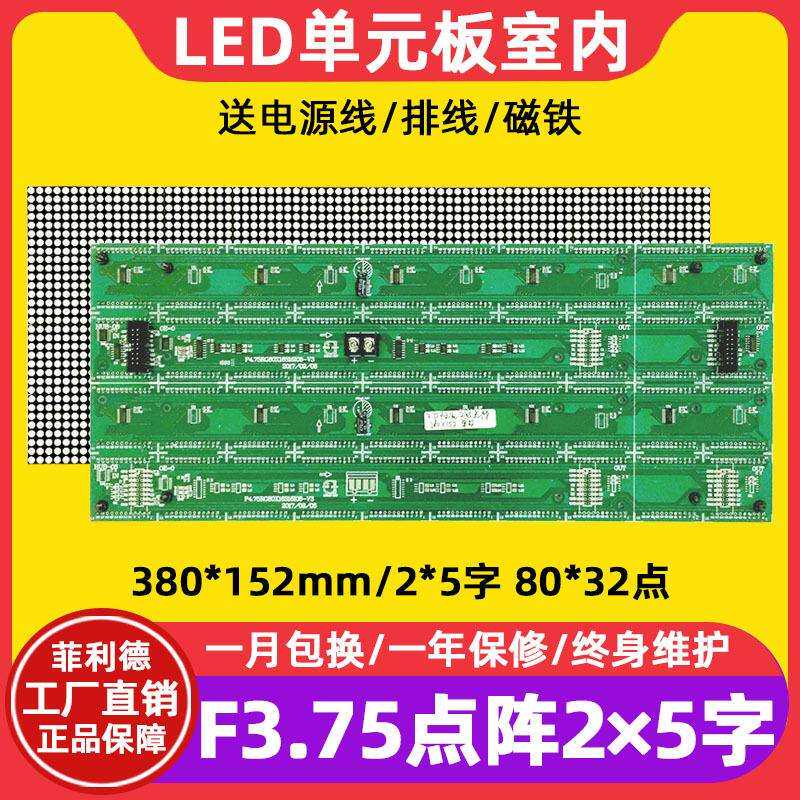 F3.75点阵单元板P4.75室内红绿单双色车牌显示led显示屏模组80*32