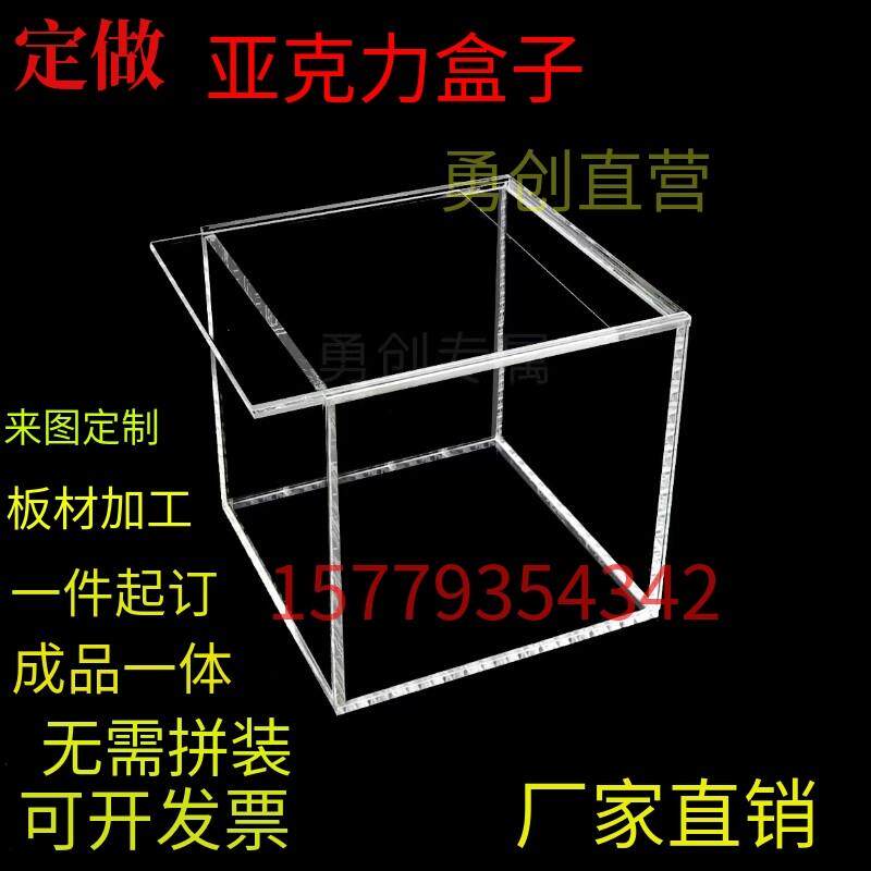 亚克力板定做透明盒子有机玻璃制作展示柜密封实验箱水缸来图加工