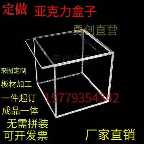 亚克力板定做透明盒子有机玻璃制作展示柜密封实验箱水缸来图加工