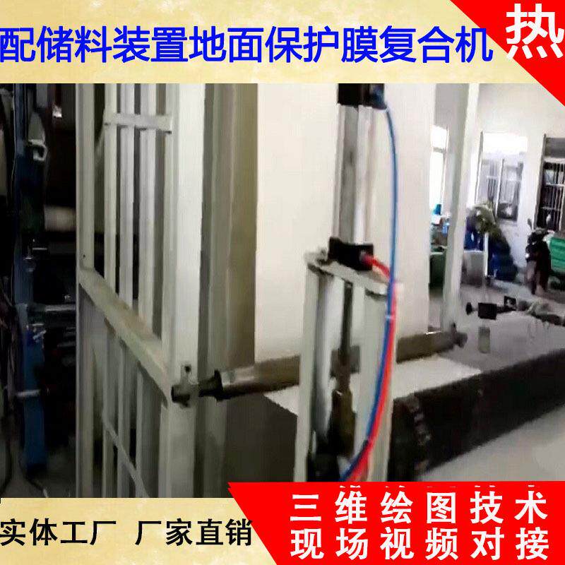 供应编织袋地面保护膜贴合机 复合机 PVC复合针织棉 网带复合机
