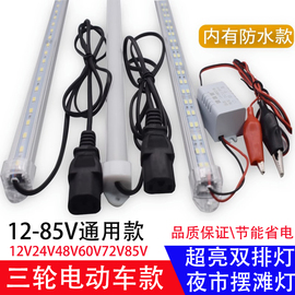 led灯条12v48v60v72v伏电动三轮车，电瓶灯带超亮夜市地摊灯照明灯