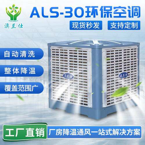 工业冷风机厂家厂房车间通风降温换气节能水冷风机环保空调