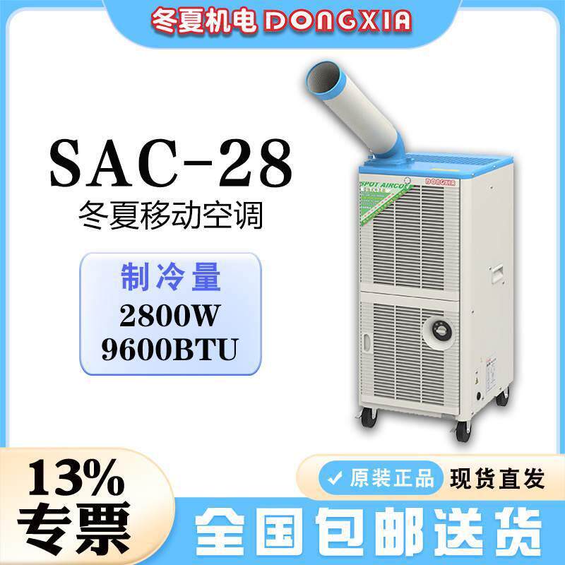 降温冷气机SAC-28铝制离心风叶2.8KW制冷量可接水管排水
