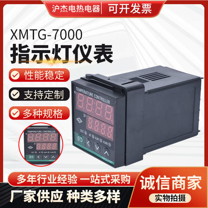 XMTG-7000智能数字显示仪温控器 智能显示调节仪数显智能温控仪表