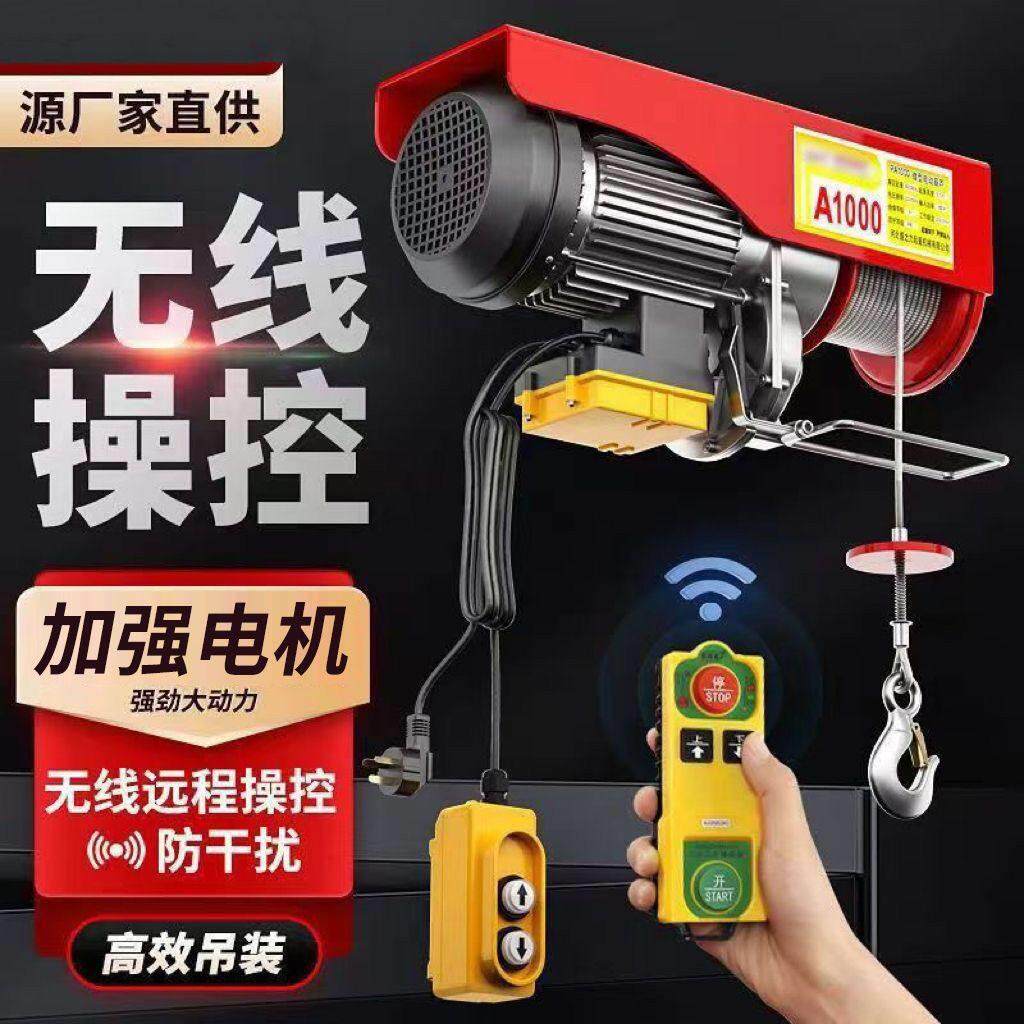 电动葫芦无线遥控220v小型吊机升降机微型家用提升机卷扬起重吊机