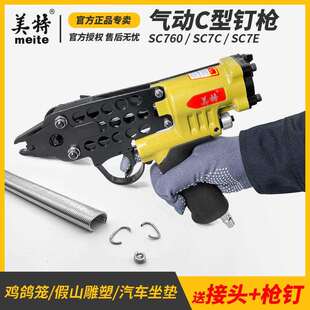 美特c型枪C钉打鸡笼笼枪s型754c760气动鸡捆绑枪枪7c假山枪c型钉