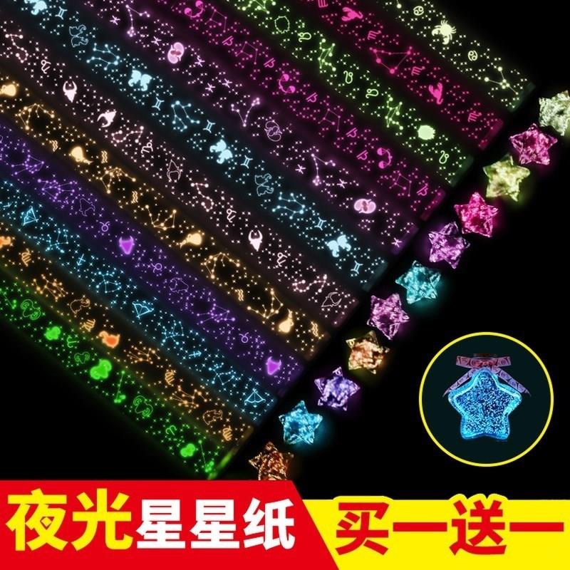 学生DIY夜光星星折纸套装 庚拼星空彩纸五角星叠纸教学