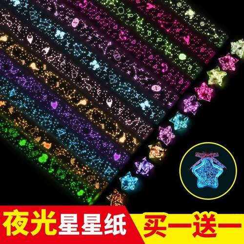 学生DIY夜光星星折纸套装 庚拼星空彩纸五角星叠纸教学