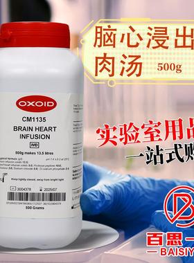 脑心浸出液肉汤（BHI） 浸液肉汤 Oxoid CM1135B 500g