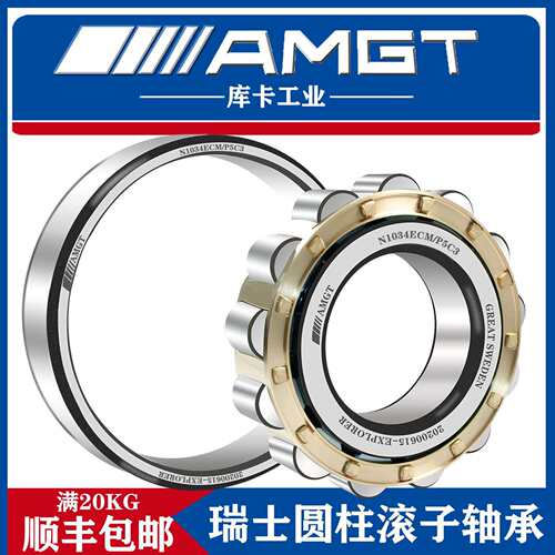 AMGT进口高性能圆柱滚子轴承N1034 NJ1034 NU NUP RN RNU NCF NF