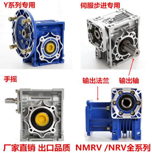 现货蜗轮蜗杆减速机NMRV25 30 40 050 063 75 90 110 130左旋右旋