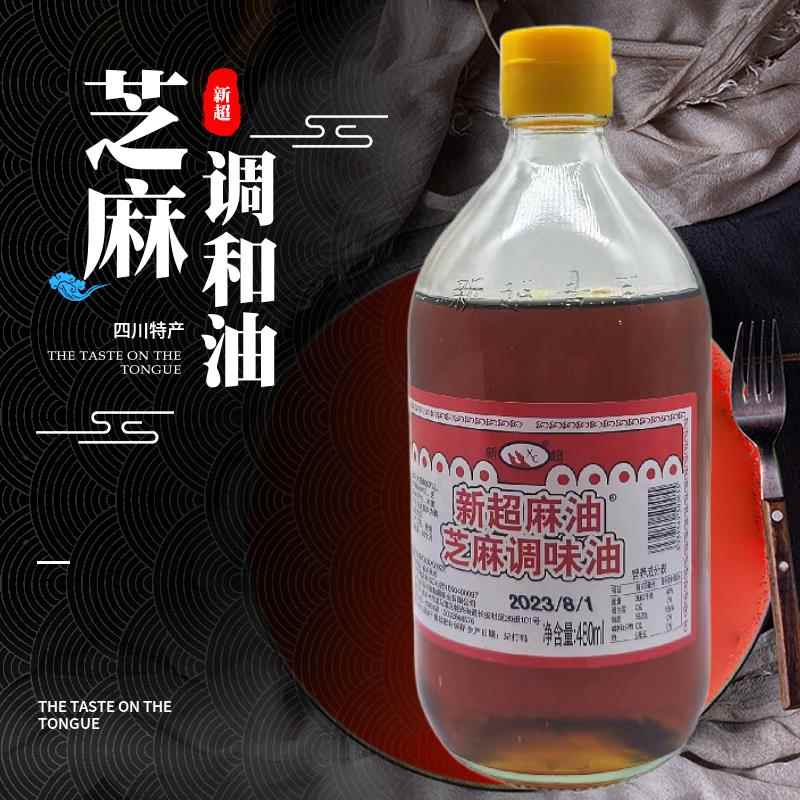 四川新超香油480mL火锅油碟凉拌菜拌馅调料家用芝麻油调和油