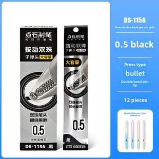 电石Ds-1156双头按钮芯子弹快干光滑大容量黑芯Ds-0171笔芯
