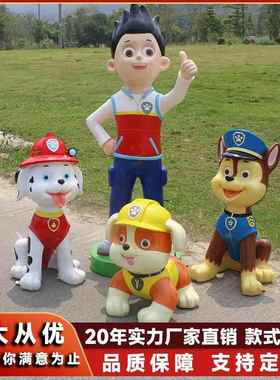 户外卡通旺旺队模型玻璃钢雕塑商场幼儿园汪汪狗网红美陈门口摆件