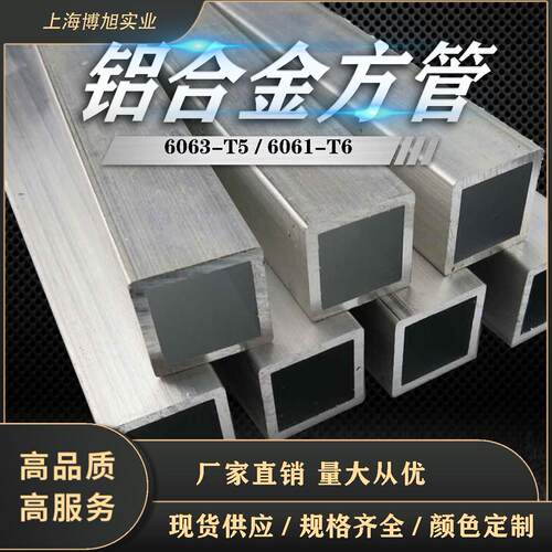 铝合金方管型材6063方管矩形管6061空心方通扁通木纹喷涂定制零切
