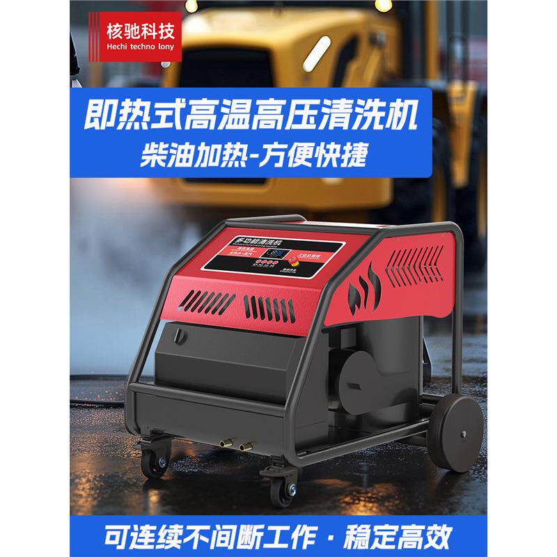核驰热水蒸汽清洗机柴油加热高温高压移动工厂设备工业重油污清洁