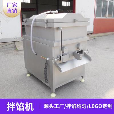 双绞笼真空拌馅机食品机械拌馅设备300型真空拌馅