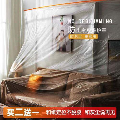 家居防尘保护膜装修喷涂门窗空调沙发罩家具床一次性塑料防灰盖布