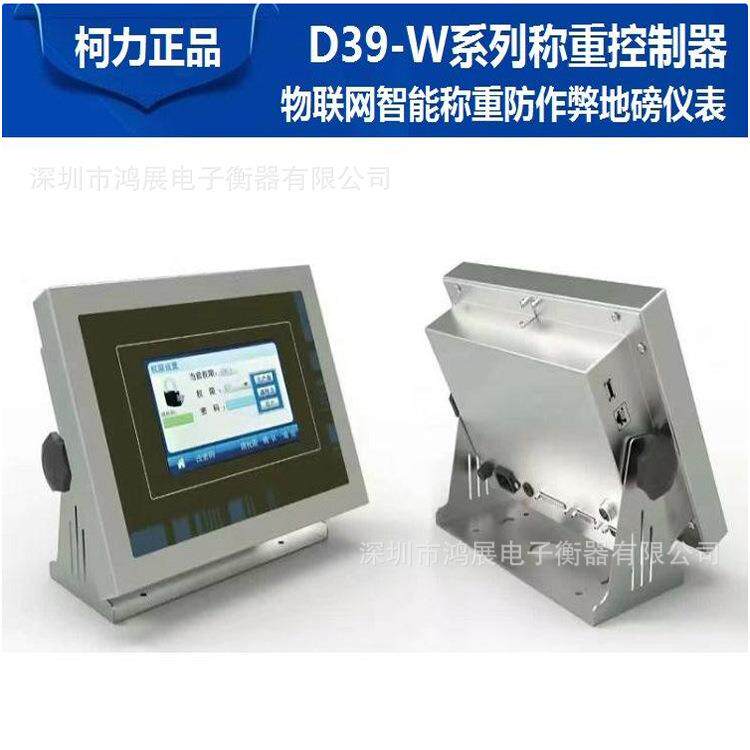 柯力D39-W物联网称重仪表地磅汽车衡轨道衡称重显示器