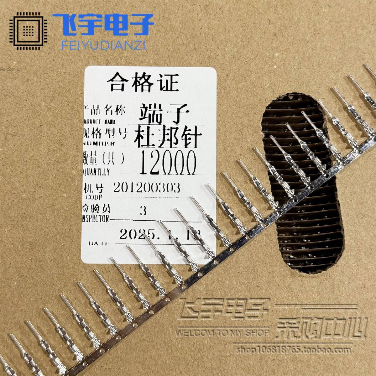2.54MM杜邦公端簧片 杜邦针 冷压端子 压线头 铜12000只一盘132元