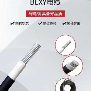 防老化线铝线BLXY10 35户外防晒农网改造16平方多股铝芯电源线