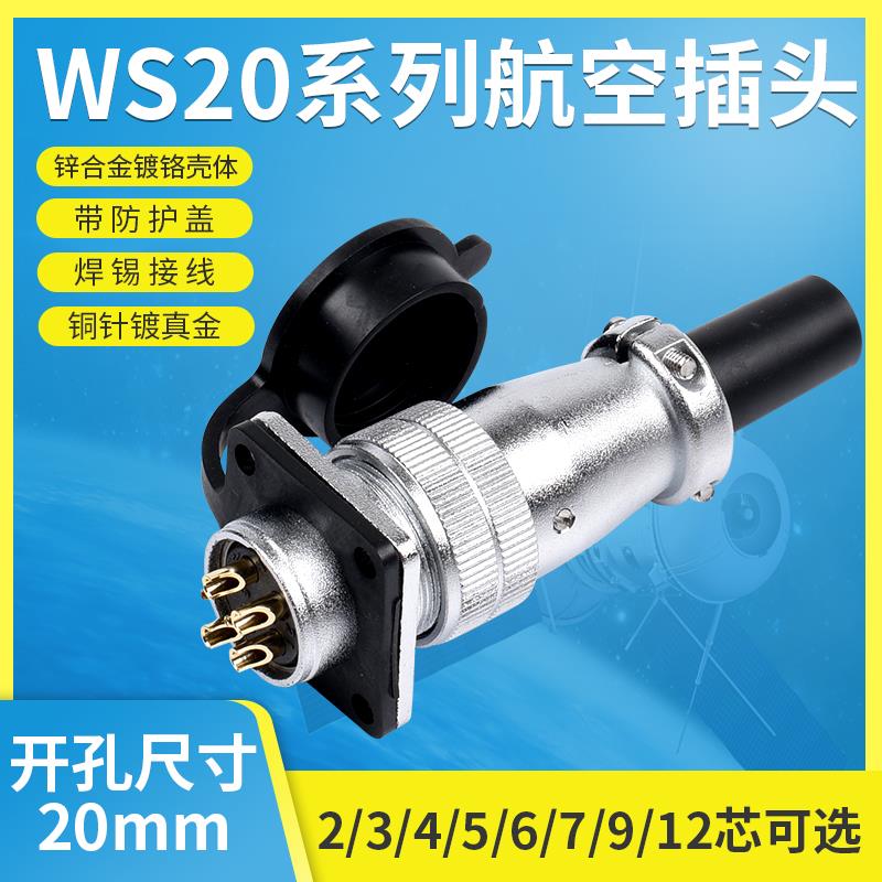 代替威浦WS航空插头座WS20-2-3-4-5-7-9-10-12芯TQ/Z防水连接器TP